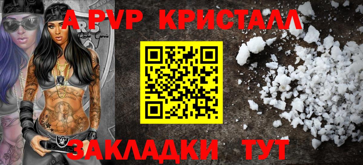 A PVP СК  Вход с VPN  Alpha PVP  А ПВП Crystall  Красноярск  Alpha-PVP Crystall 
