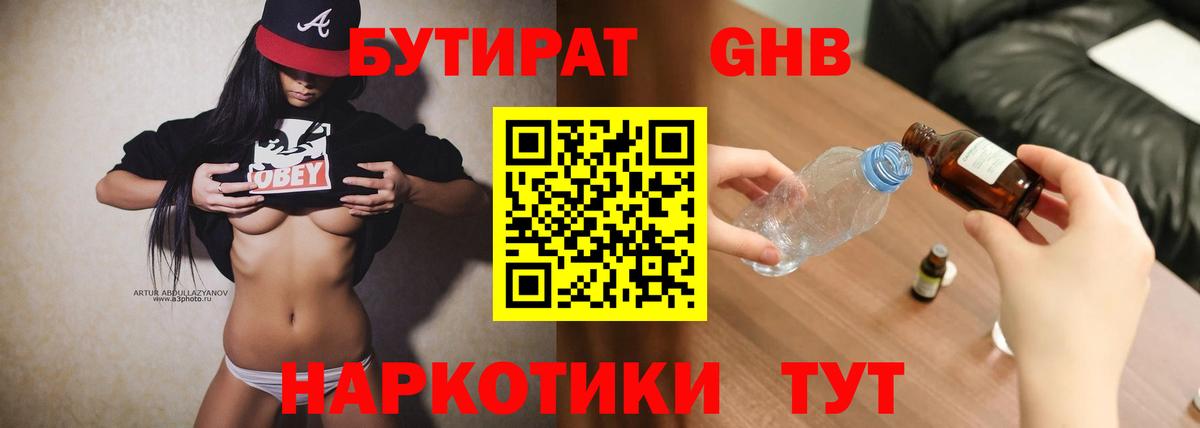 Бутират GHB  Вход с VPN  Красноярск 