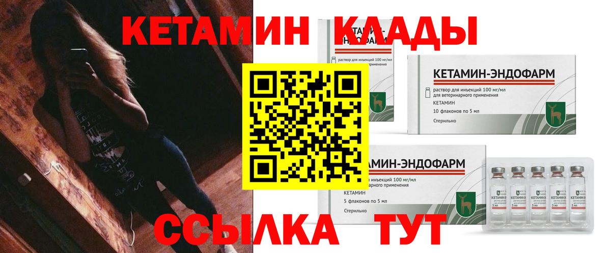 Кетамин ketamine  Вход с VPN  Красноярск 