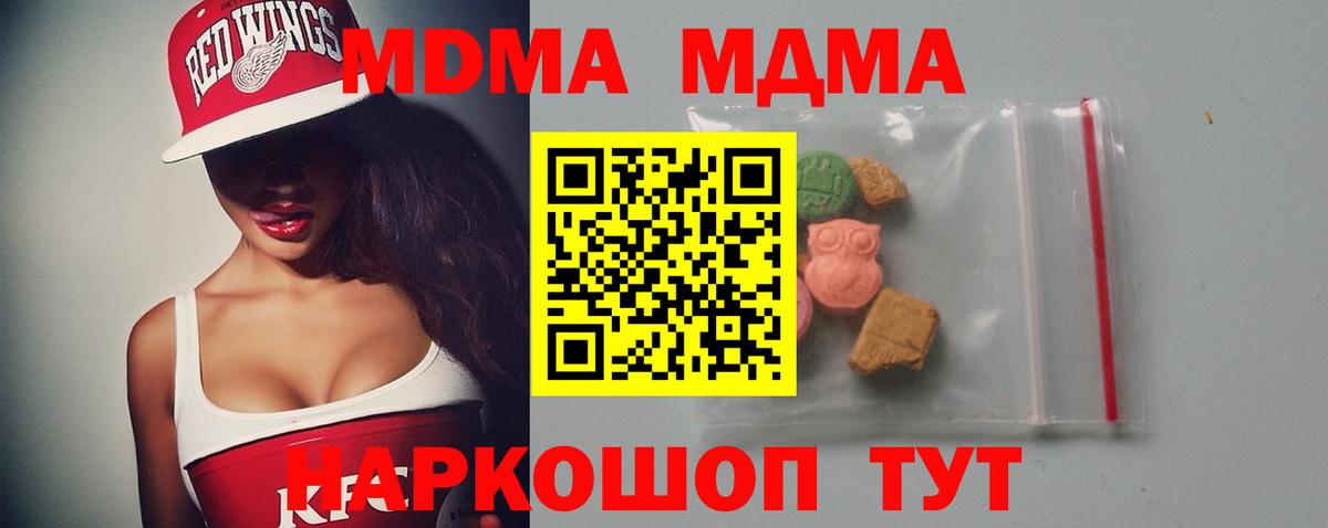 MDMA молли Красноярск