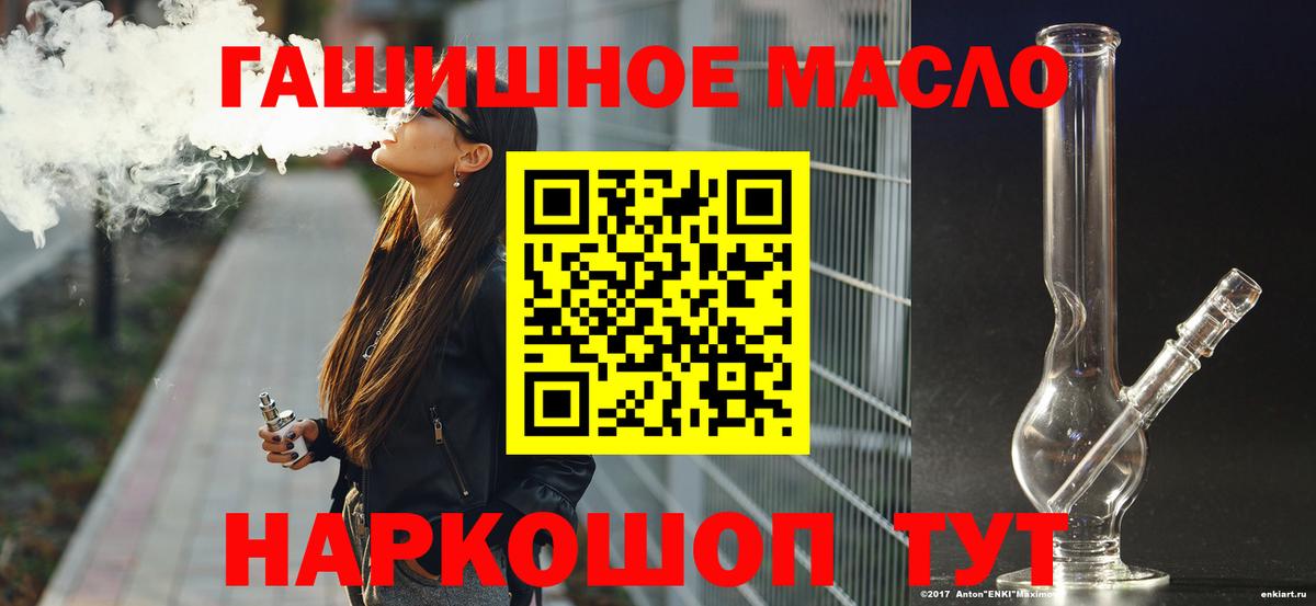 ТГК THC oil Красноярск